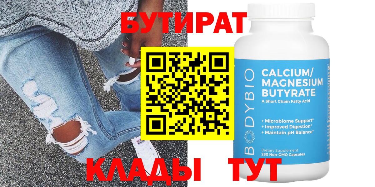 Бутират бутандиол Великий Новгород