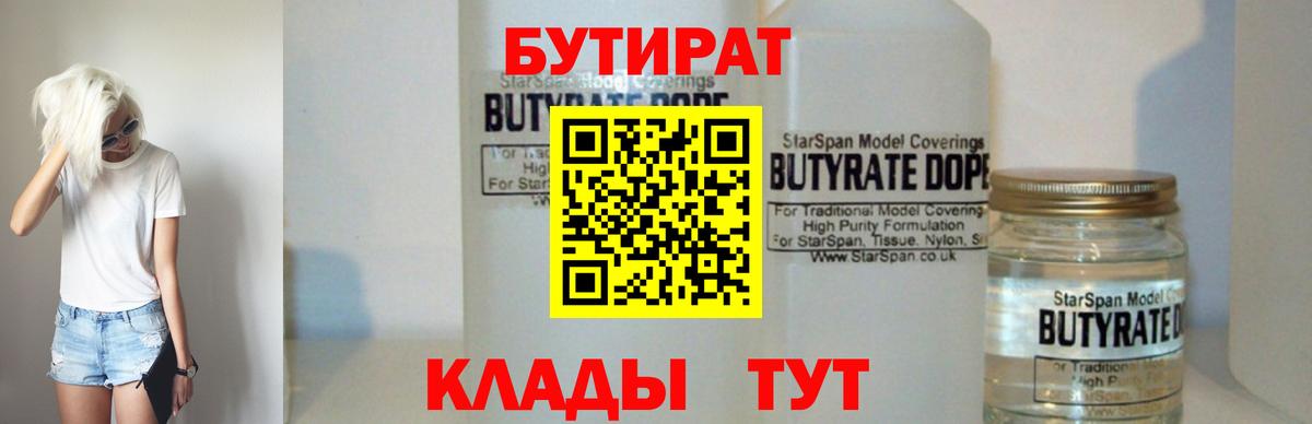 БУТИРАТ оксана  Вход с VPN  БУТИРАТ  Великий Новгород 