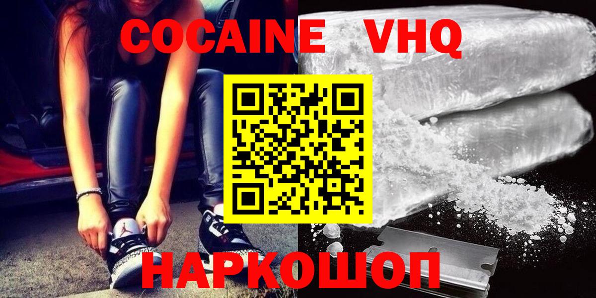 Кокаин VHQ  Вход с VPN  Великий Новгород  Кокаин 99% 