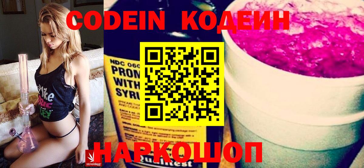 Великий Новгород  Codein Purple Drank  Кодеиновый сироп Lean Purple Drank  Вход с VPN 