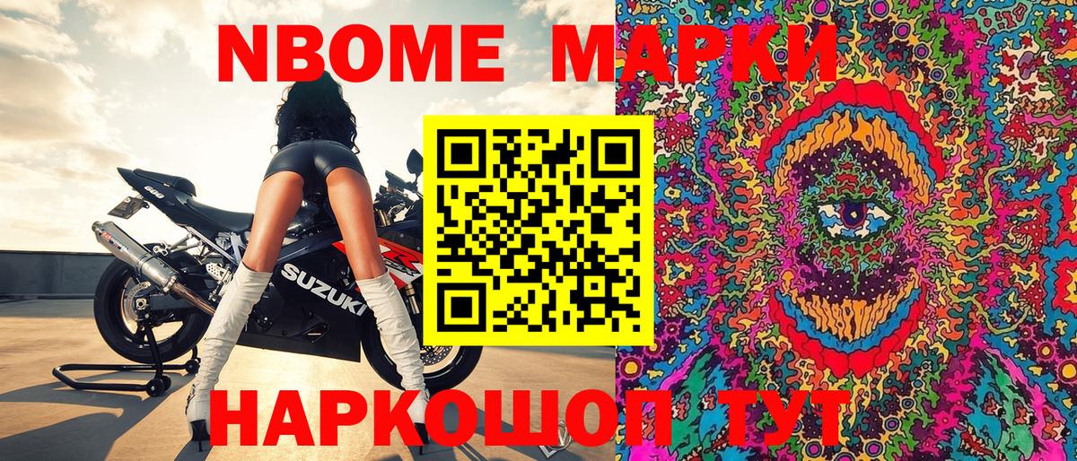 Великий Новгород  Марки NBOMe 1,5мг  Наркотические марки  Вход с VPN 