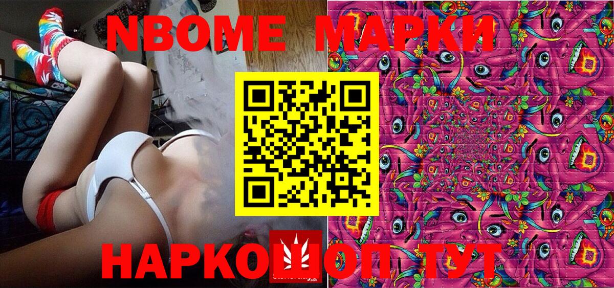 Марки 25I-NBOMe 1,5мг Великий Новгород